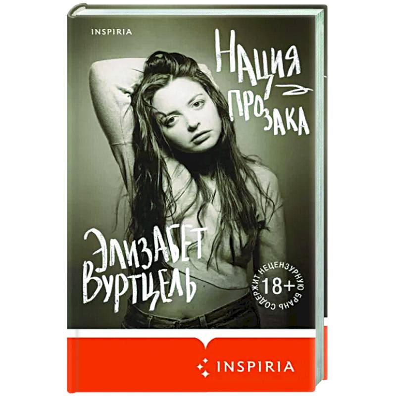 Нация прозака Нация прозака