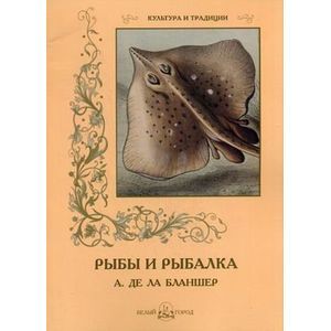 Рыбы и рыбалка