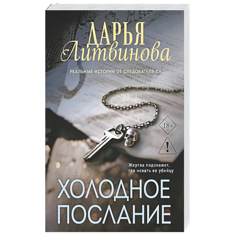 Холодное послание