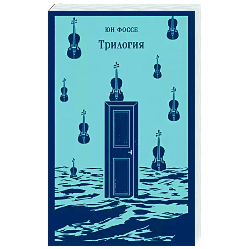 Трилогия Трилогия