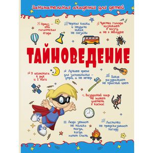 Тайноведение