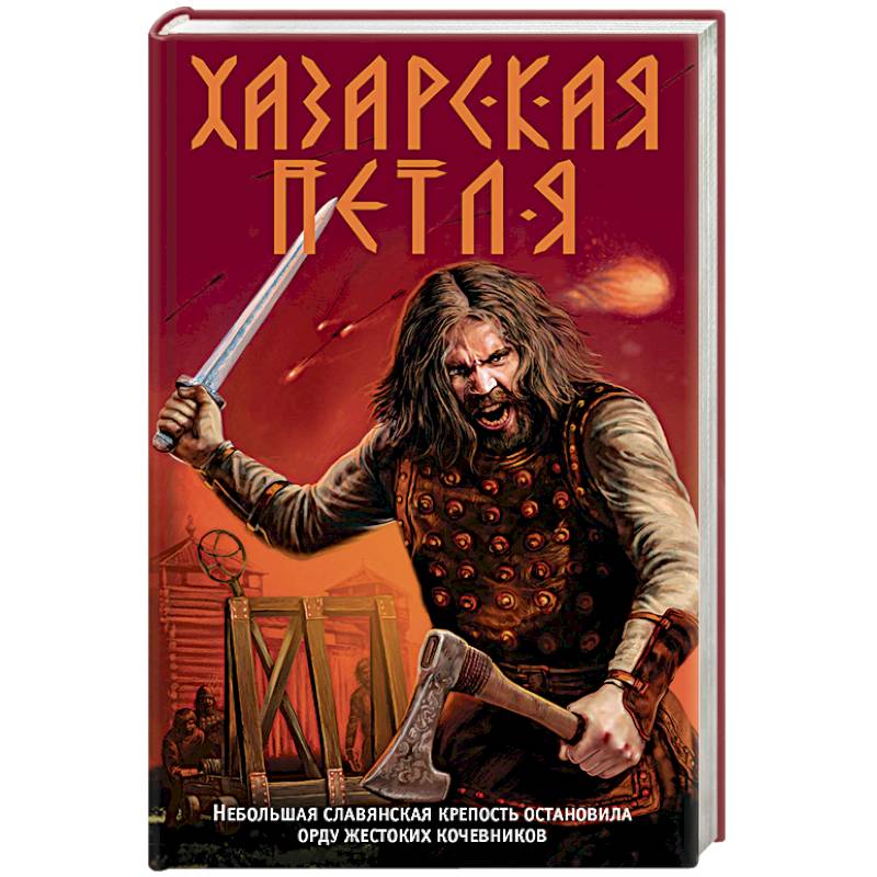 Хазарская петля