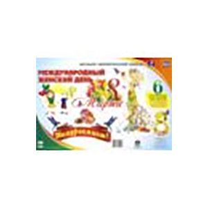 Комплект оформительный '8 марта - Международный женский день'