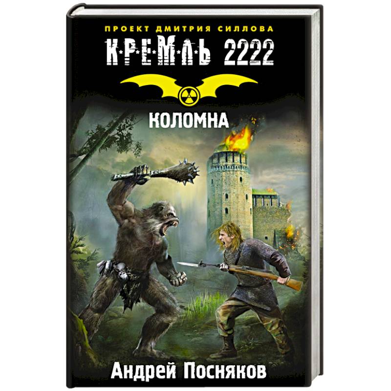 Кремль 2222. Коломна