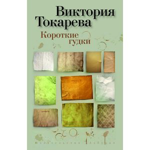 Короткие гудки