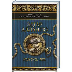 Золотой жук