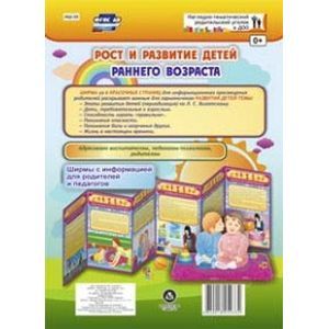 Рост и развитие детей раннего возраста. Ширмы