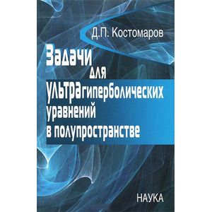 Задачи для ультрагиперболических уравнений в полупространстве