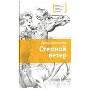 Степной ветер