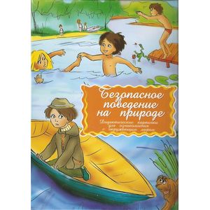 Дидактические карточки. Безопасное поведение на природе