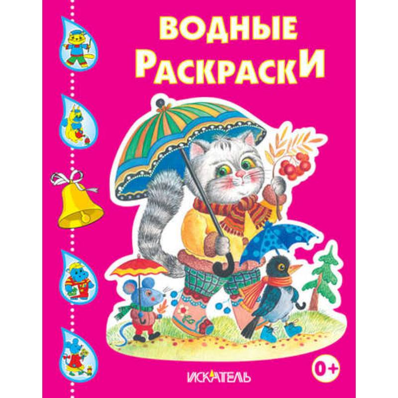 Котик с зонтиком