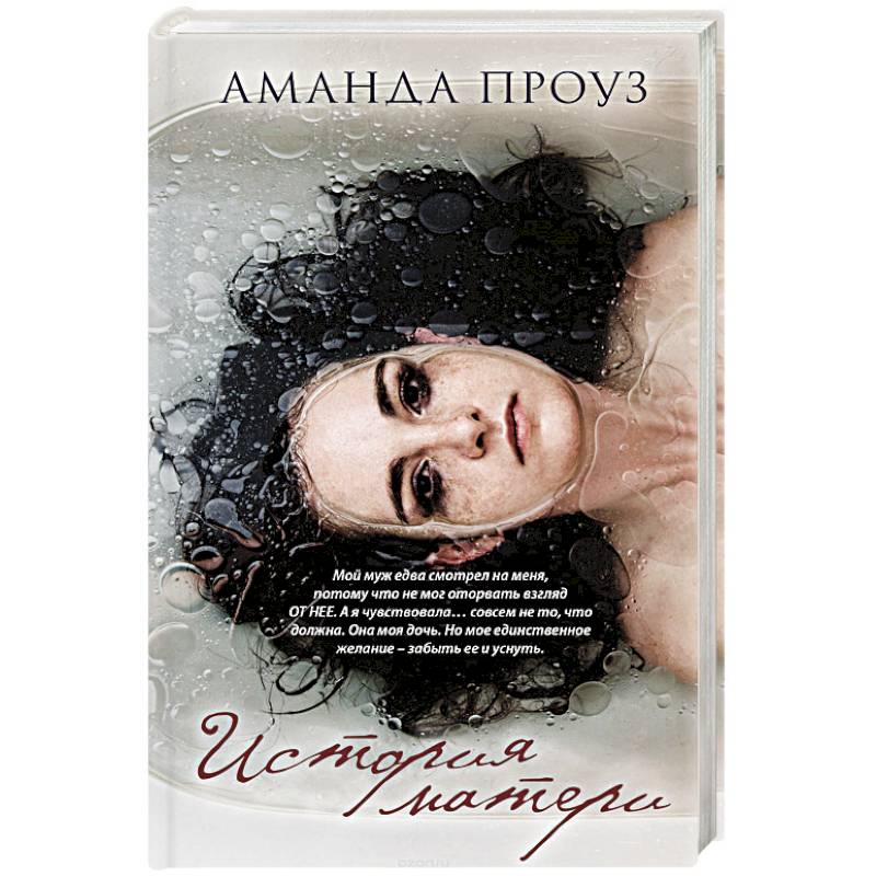 История матери