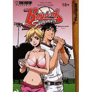 Школа лета.Том 2