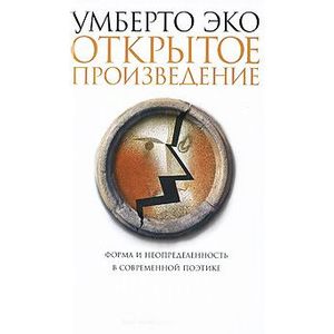 Открытое произведение