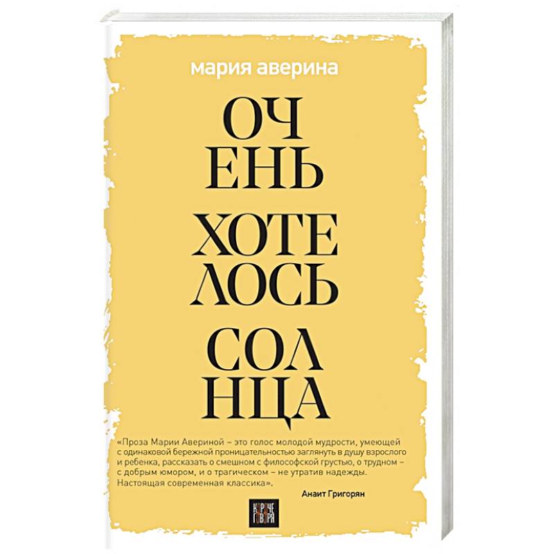 Очень хотелось солнца Очень хотелось солнца