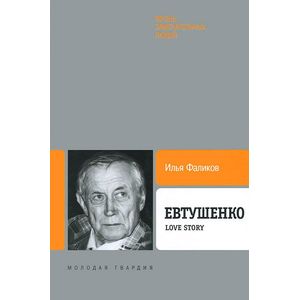 Жизнь замечательных людей: биография продолжается