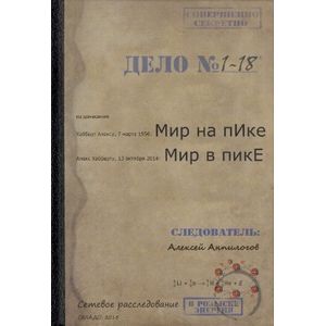 Мир на пике,мир в пике