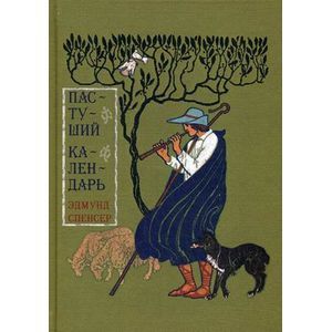 Пастуший календарь