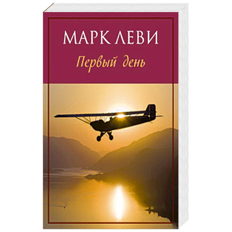 Первый день