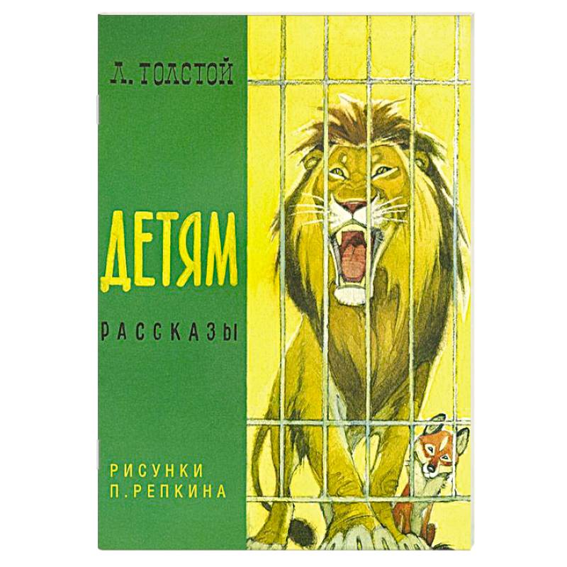 Детям.Рассказы