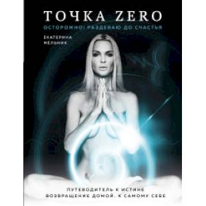 Точка Zero Точка Zero