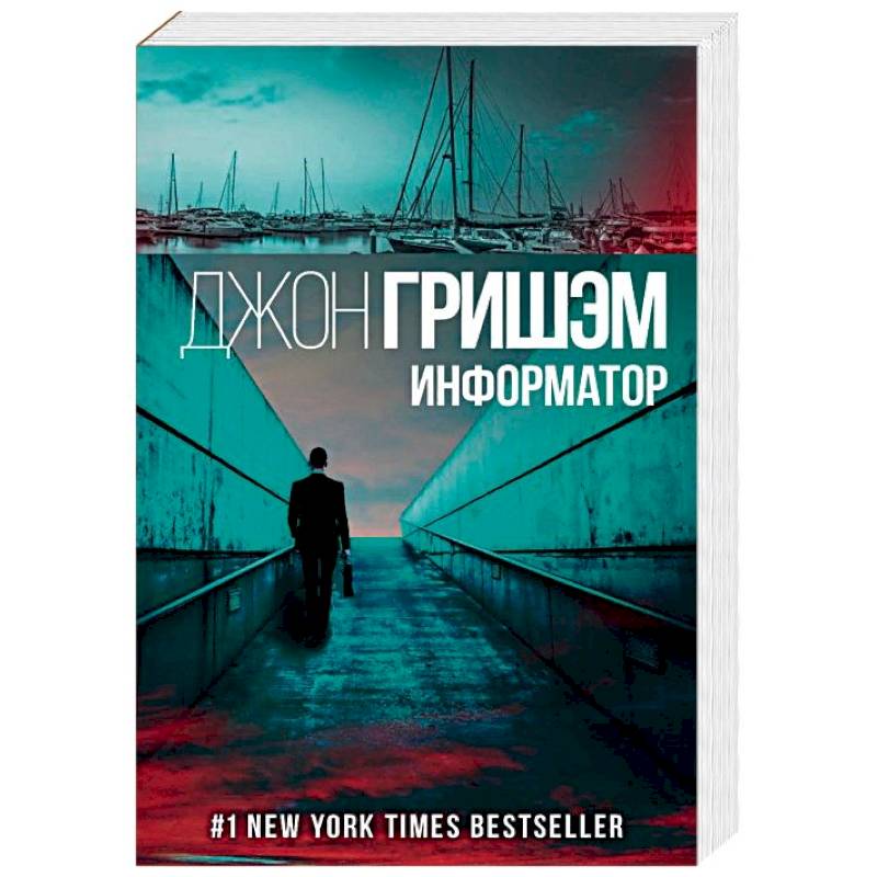 Информатор