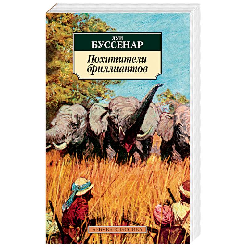 Похитители бриллиантов