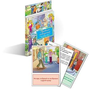 Дидактические карточки. Правила поведения