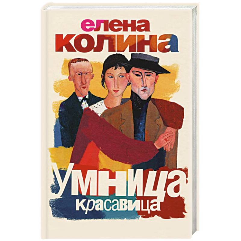 Умница, красавица