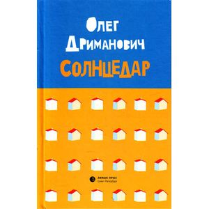 Солнцедар