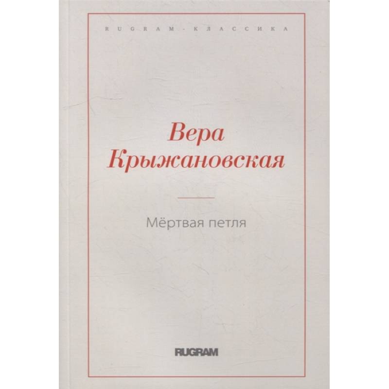 Мертвая петля Мертвая петля