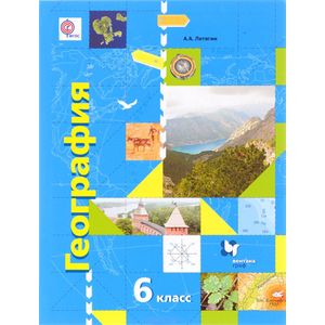 География. Начальный курс. 6 класс. Учебник. ФГОС