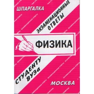 Физика