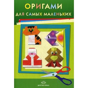Оригами для самых маленьких