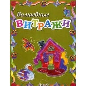 Разноцветные картинки. Подбираем витражи. Пластиковое лото для малышей. 4+