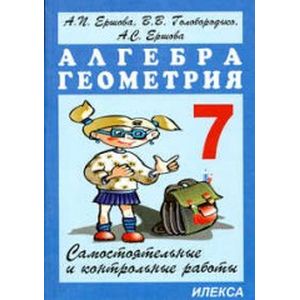 Геометрия. 7 класс. Сборник заданий для тематического и итогового контроля знаний