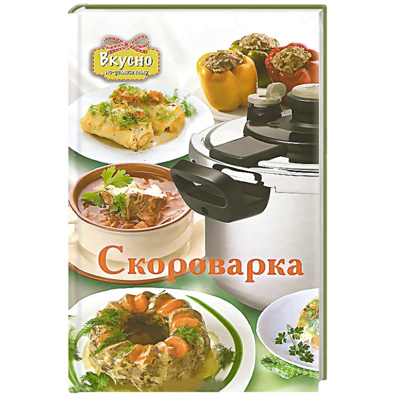 Скороварка