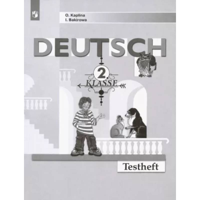 Немецкий язык. 2 класс. Контрольные задания. ФГОС