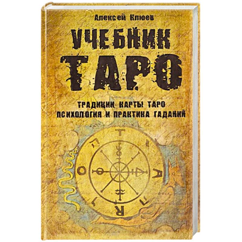 Купить Книги Про Таро