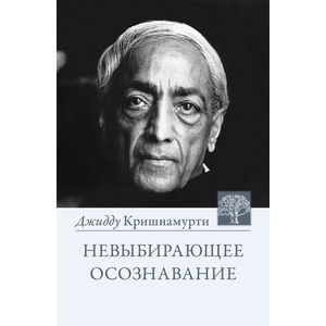 Невыбирающее осознавание