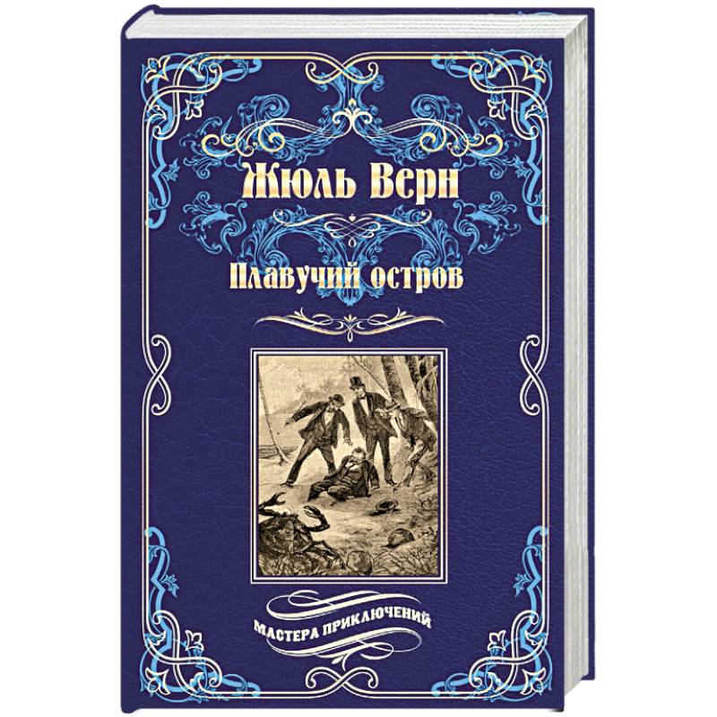 Плавучий остров Плавучий остров