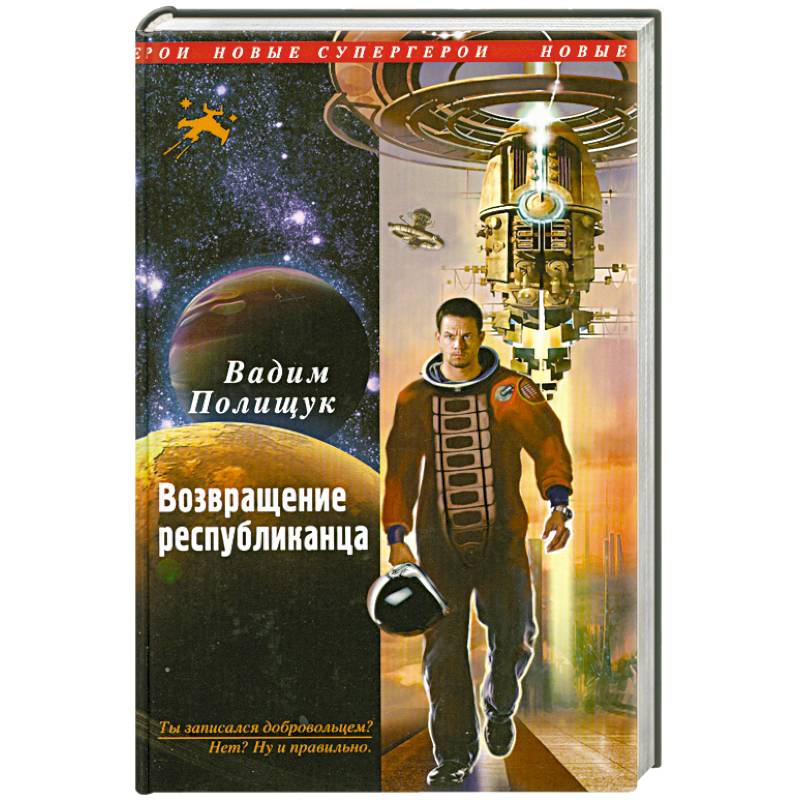 Возвращение республиканца