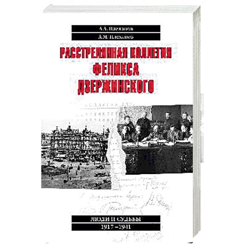 1917 судьбы. Снесарев андрей евгеньевич. 1917 судьбы. Книги про русскую революцию. 1917 судьбы.