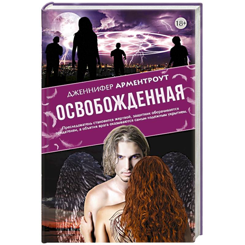 Освобожденная