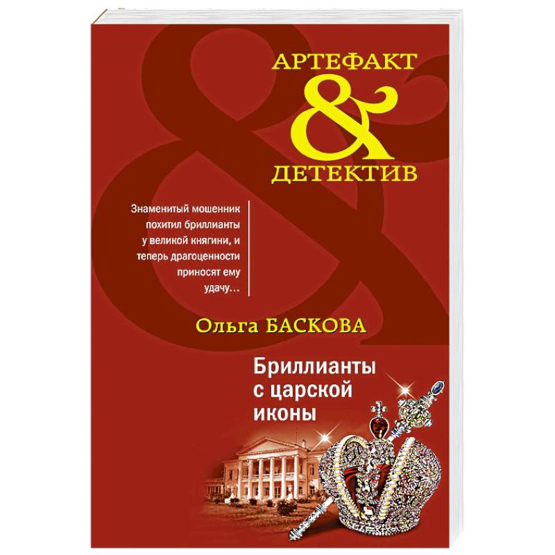 Бриллианты с царской иконы