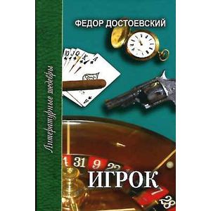 Игрок Игрок