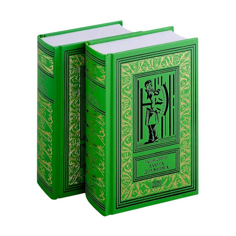 Лачуга должника. Сестра печали (комплект из 2 книг) Лачуга должника. Сестра печали (комплект из 2 книг)