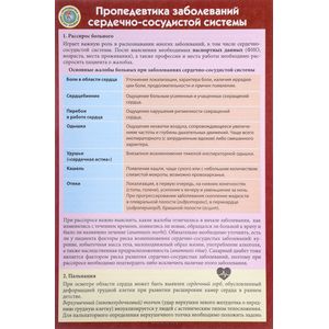 Пропедевтика