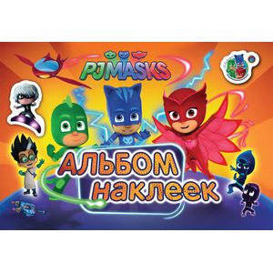 Герои в масках. Альбом наклеек