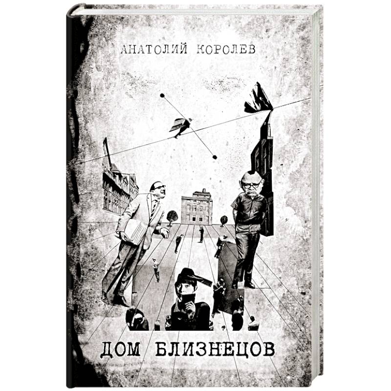 Дом близнецов